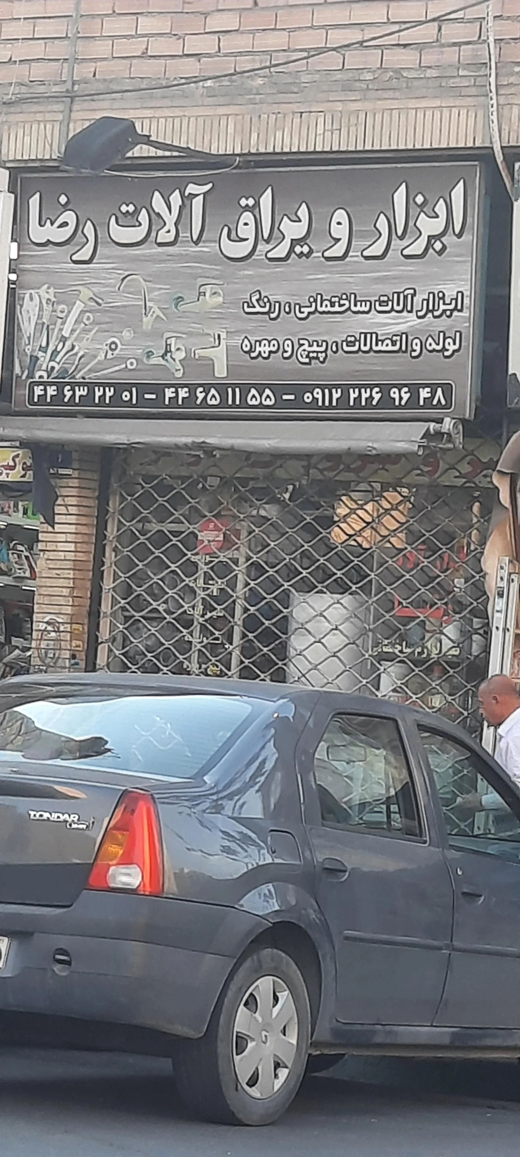 رنگ و ابزار آتیه