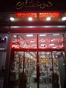فروشگاه درخشان کنتراست
