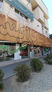 کابینت پیشکاری