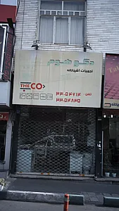 تجهیزات آشپزخانه دکو هوم