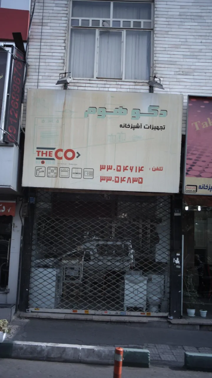 تجهیزات آشپزخانه دکو هوم