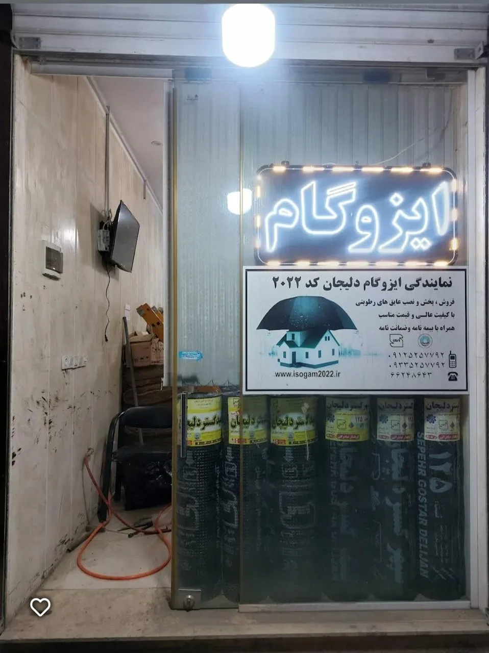 نمایندگی ایزوگام دلیجان - تصویر 2