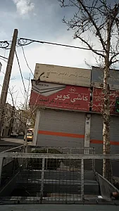 کاشی کویر
