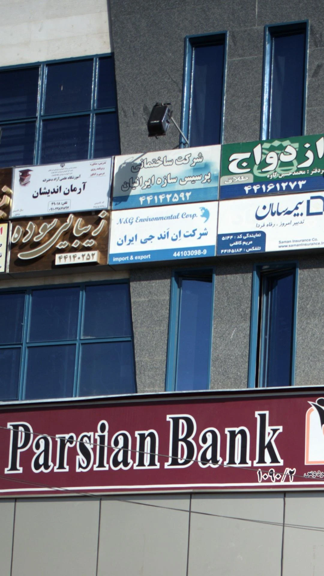شرکت ان اند جی ایران