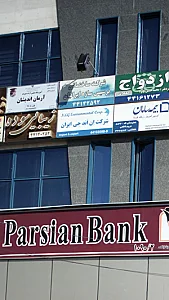 شرکت ان اند جی ایران