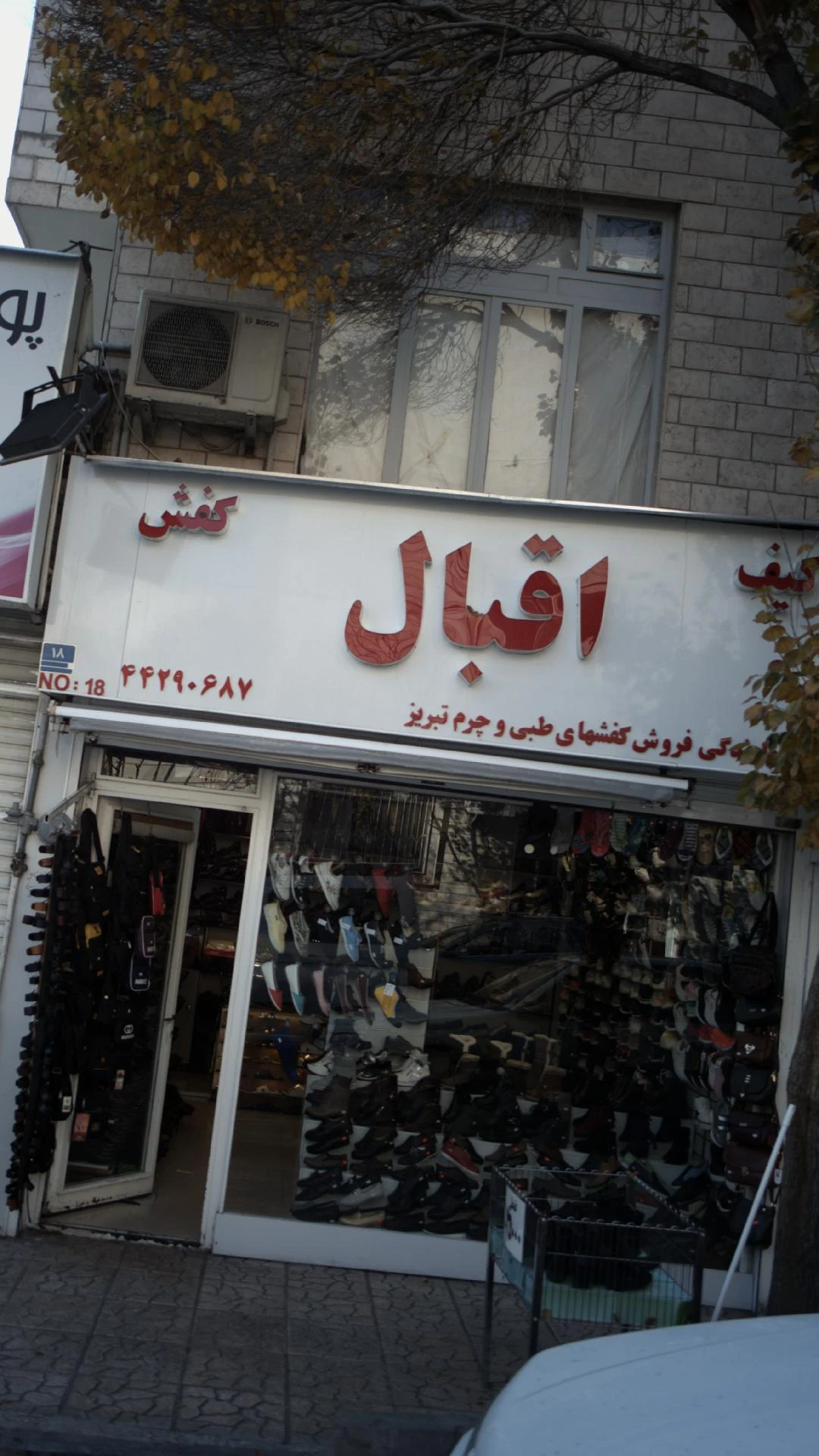 کیف وکفش اقبال - تصویر 2