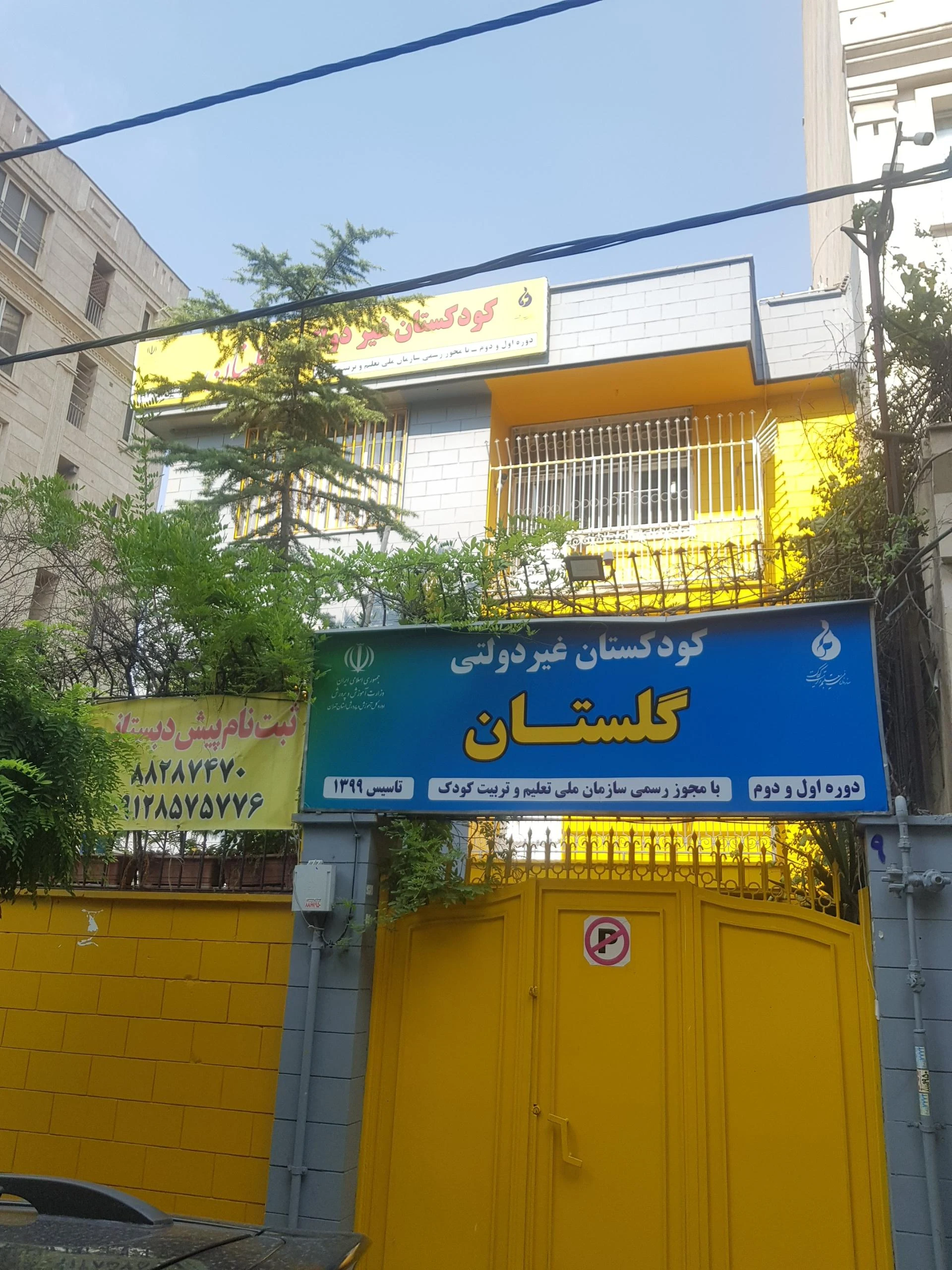 خانه کودک ساحل آرام