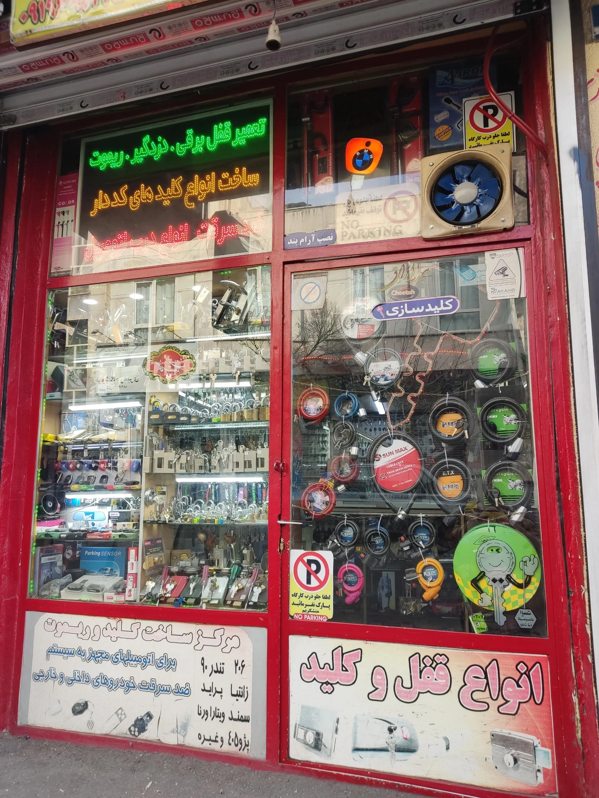 کلید سازی شمیرانی