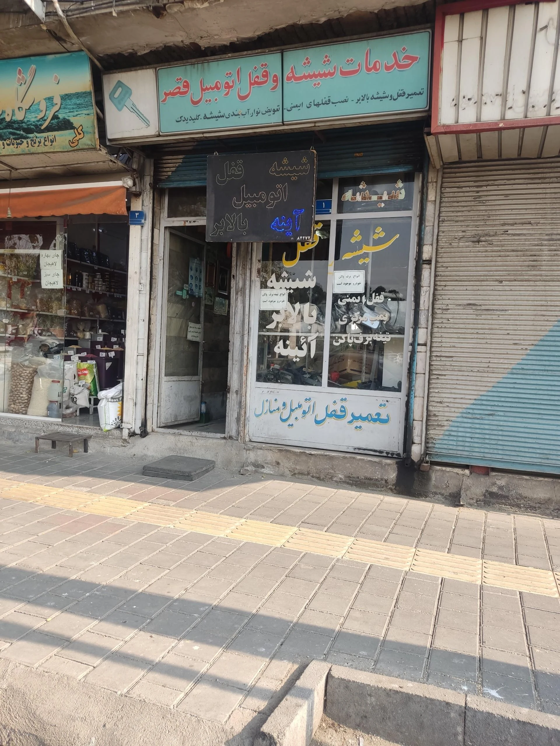 کلید سازی شمیرانی - تصویر 2