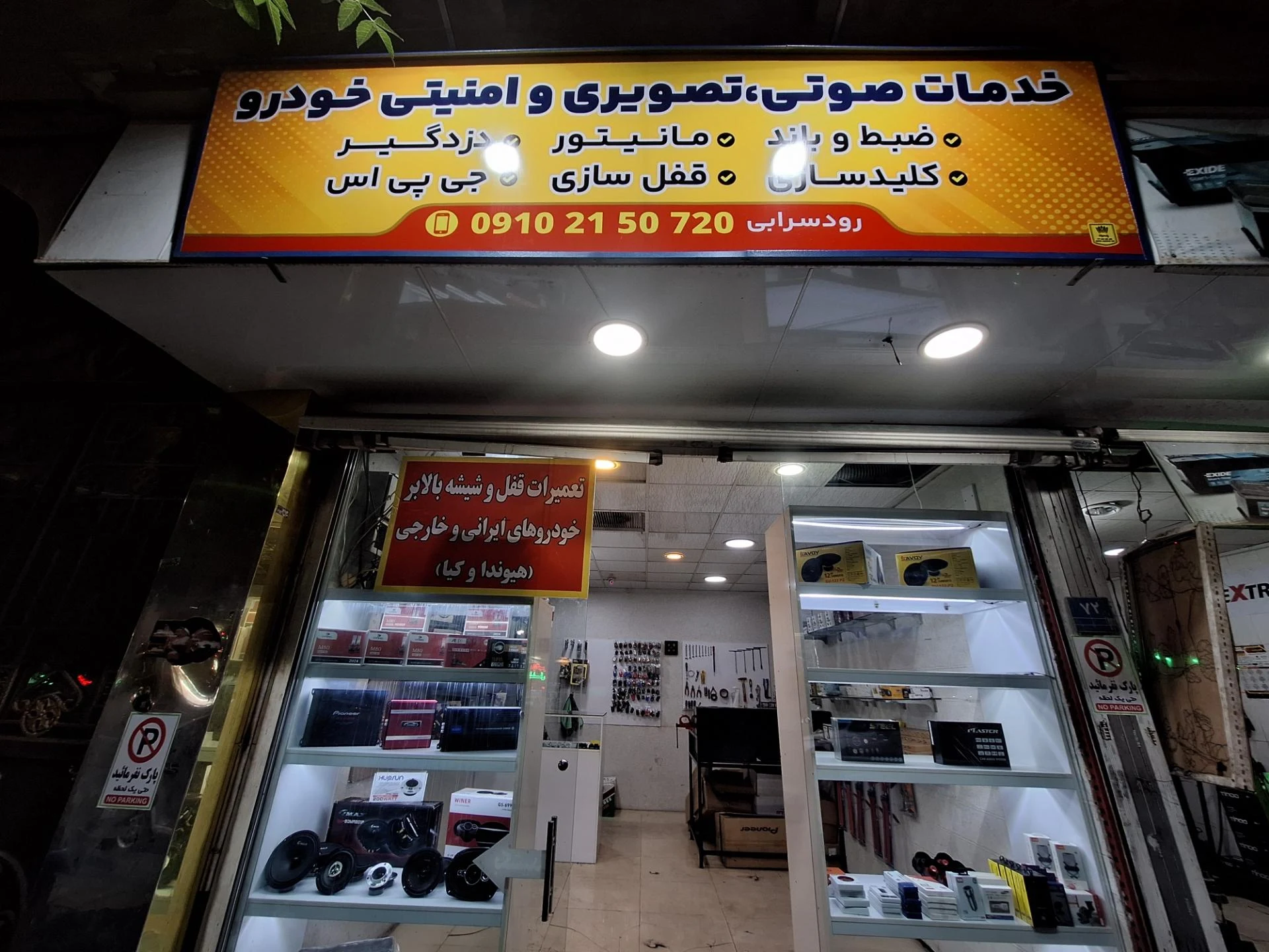 کلید سازی شمیرانی - تصویر 3