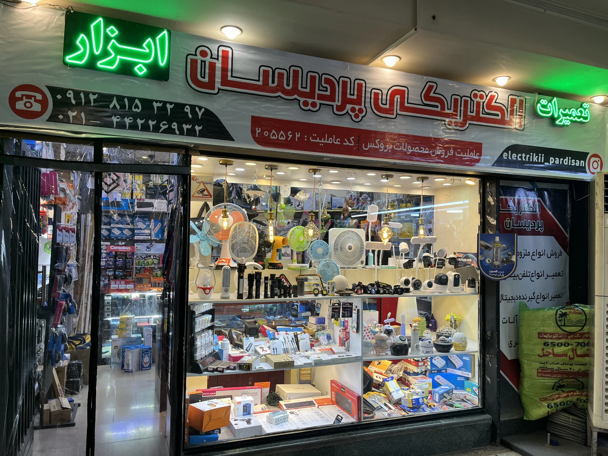 الکتریکی پردیسان