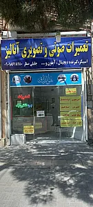 تعمیرات صوتی و تصویری آنالیز