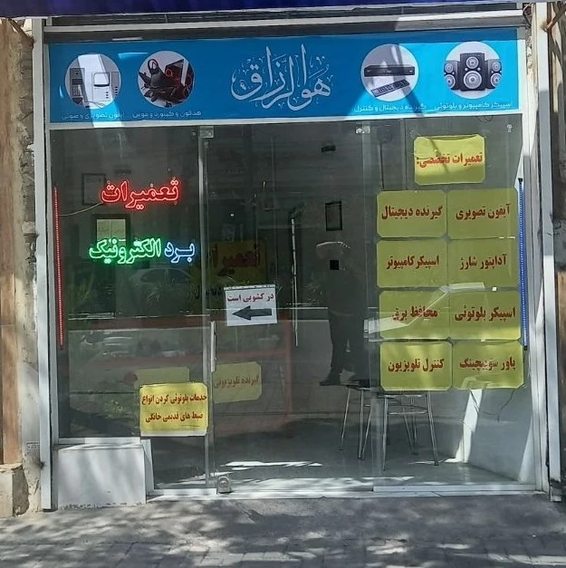 لوگوی تعمیرات صوتی و تصویری آنالیز