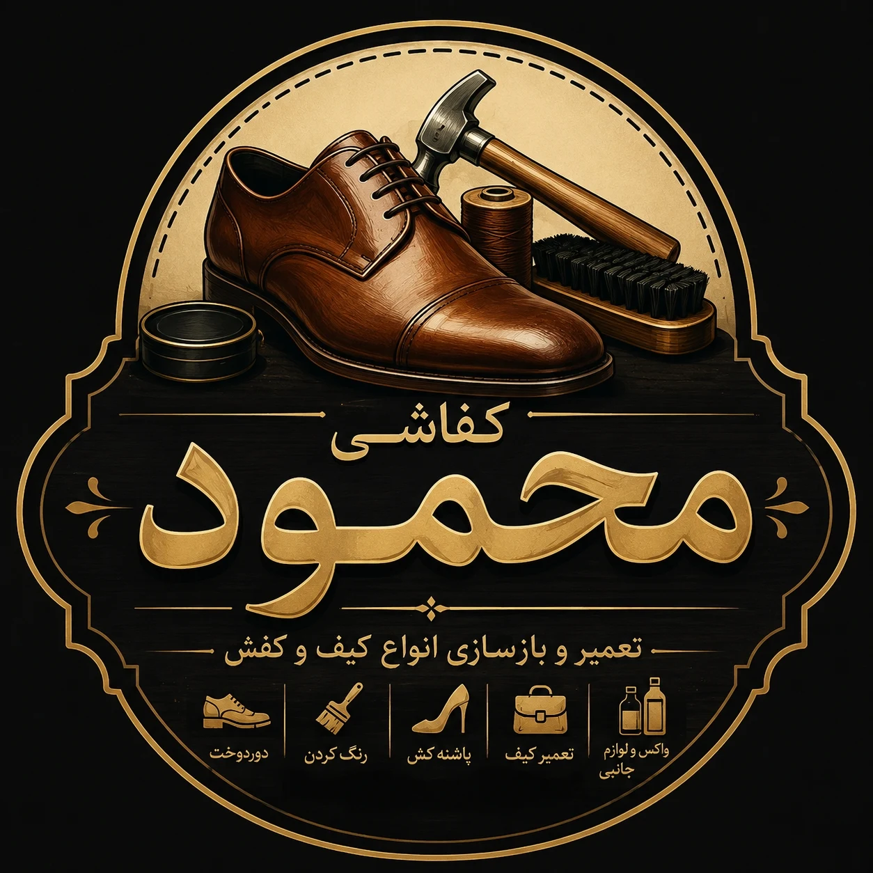 لوگوی کفاشی محمود