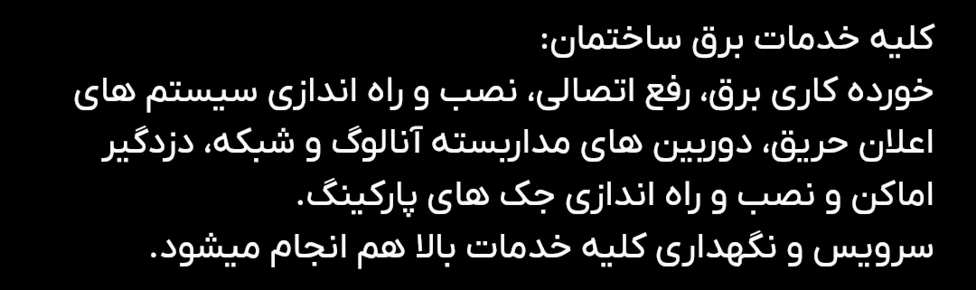 خدمات خورده برقکاری اعلان حریق دزدگیر آیفون صوتی و تصویری شبکه سرور دوربین مداربسته آنالوگ و تحت شبکه ip چاه ارت برقکاری رفع اتصالی یافتن اتصالی