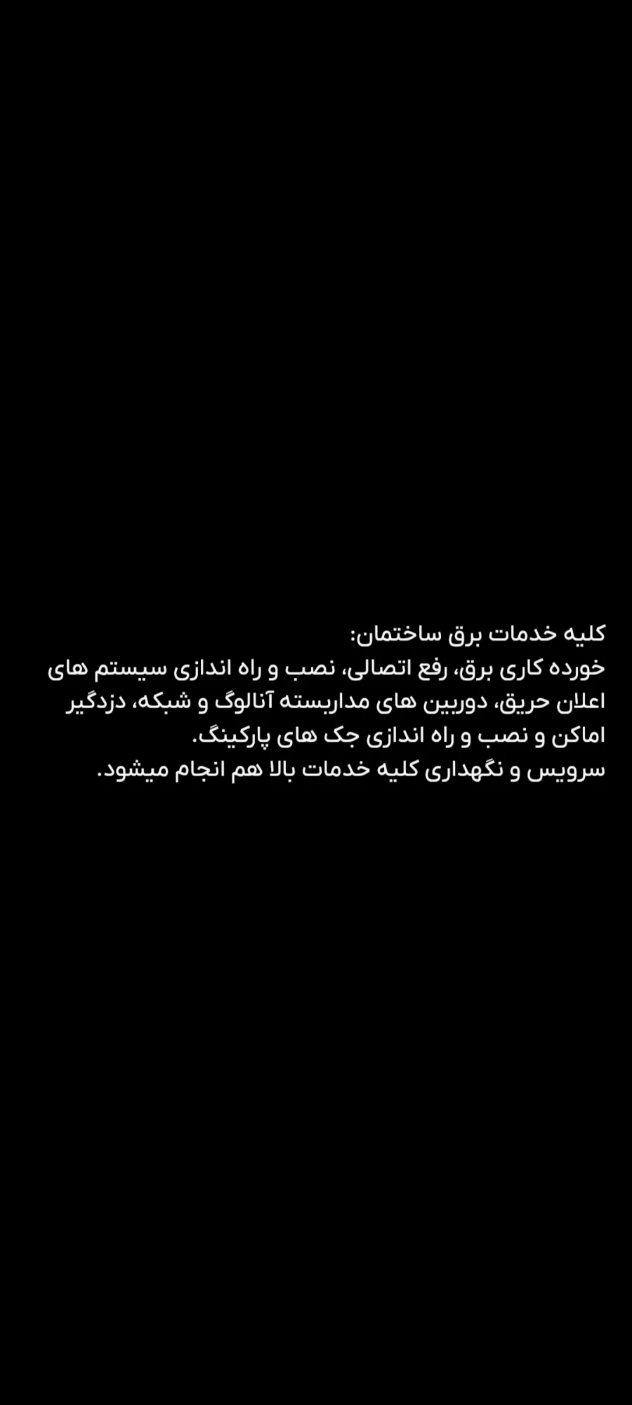 خدمات خورده برقکاری اعلان حریق دزدگیر آیفون صوتی و تصویری شبکه سرور دوربین مداربسته آنالوگ و تحت شبکه ip چاه ارت برقکاری رفع اتصالی یافتن اتصالی - تصویر 2