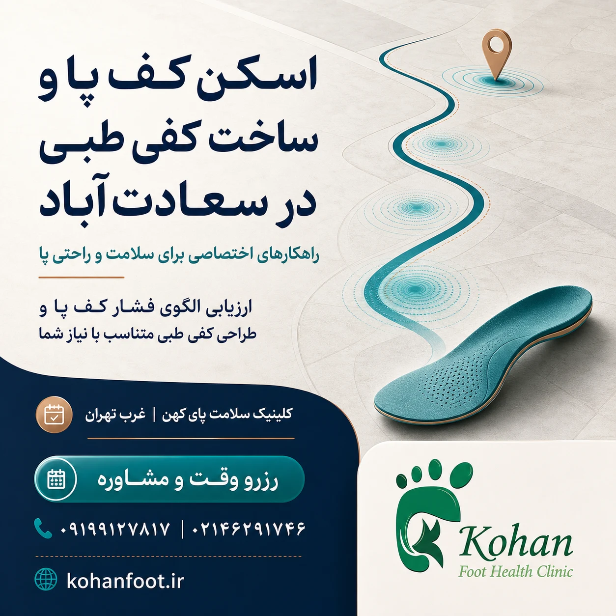 کلینیک کهن فوت