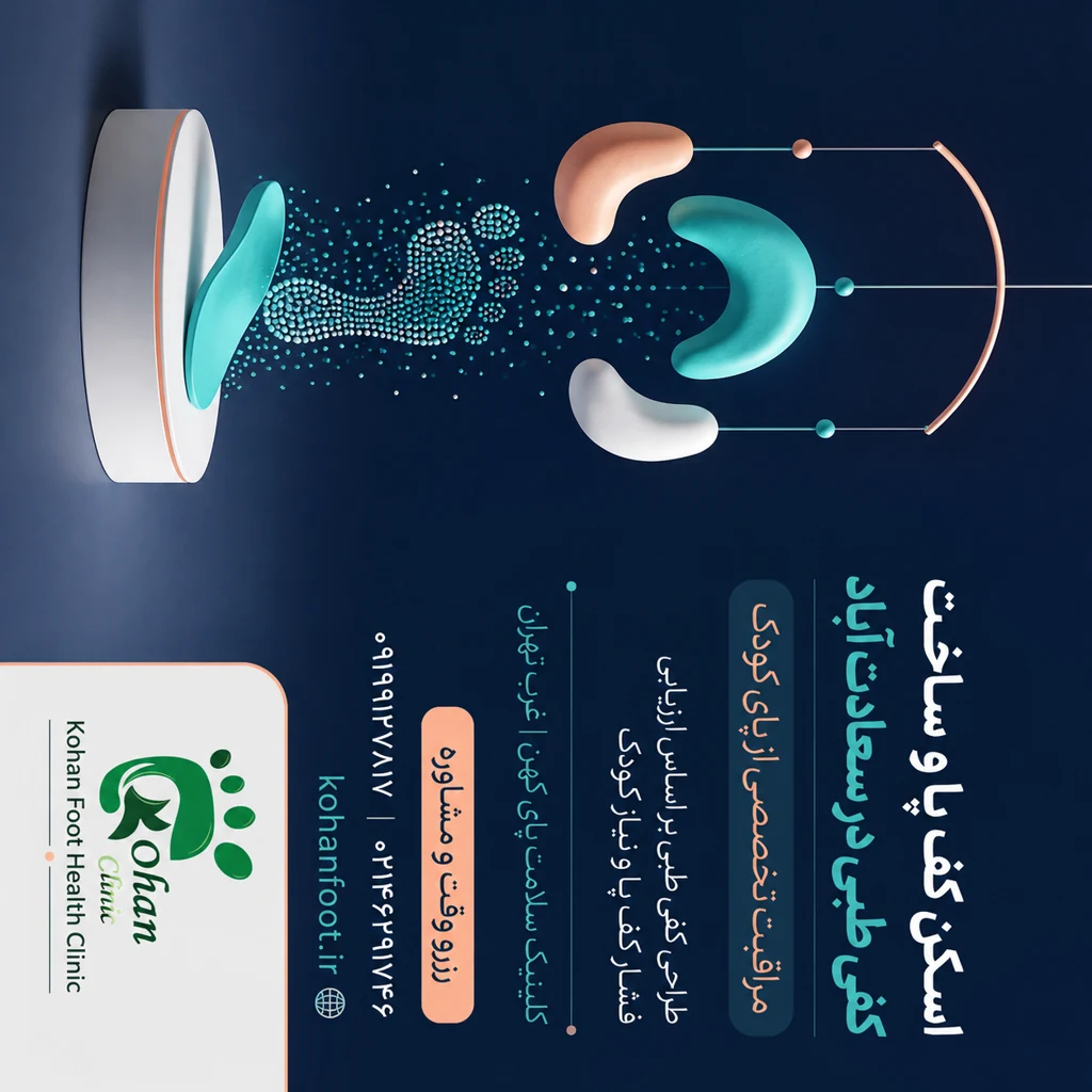 کلینیک کهن فوت - تصویر 3