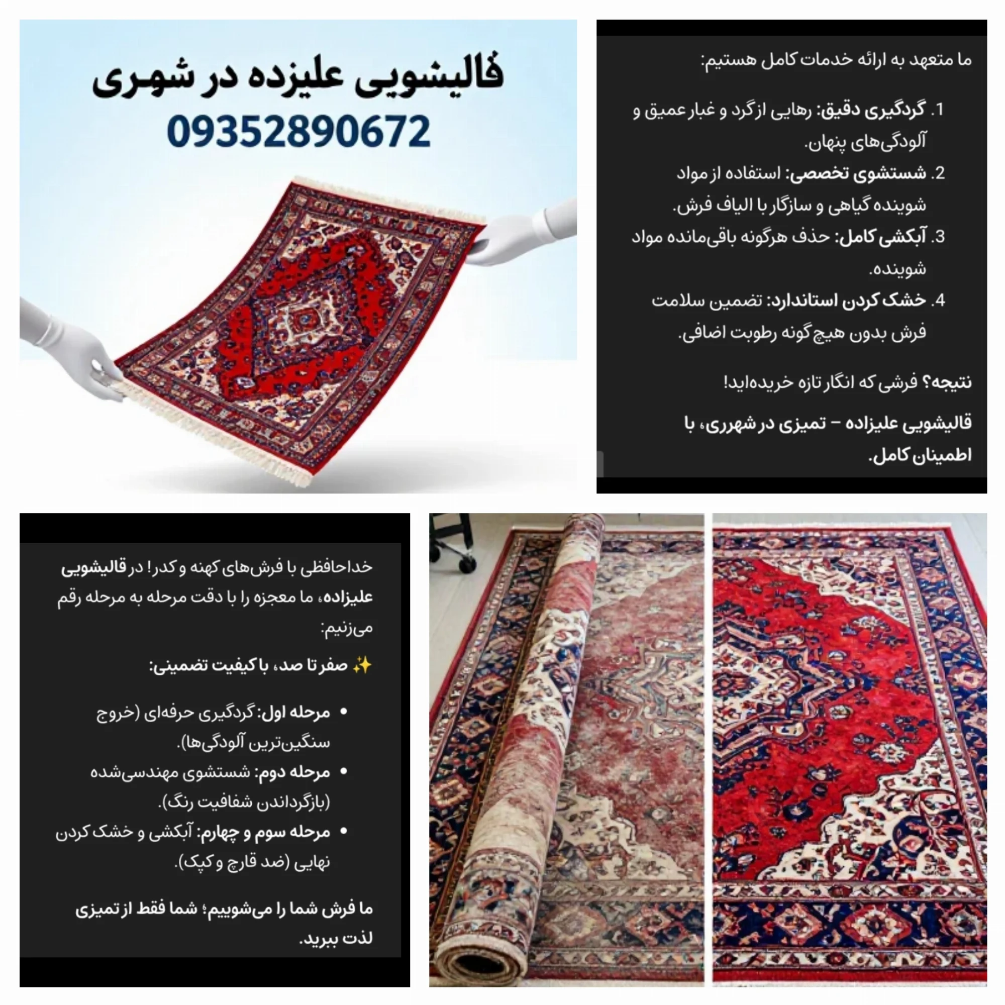 قالیشویی علیزاده در شهرری - تصویر 2