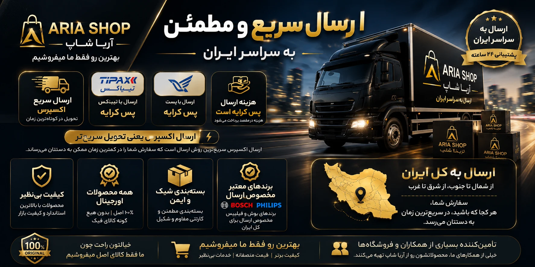 آریا شاپ تبریز - تصویر 2