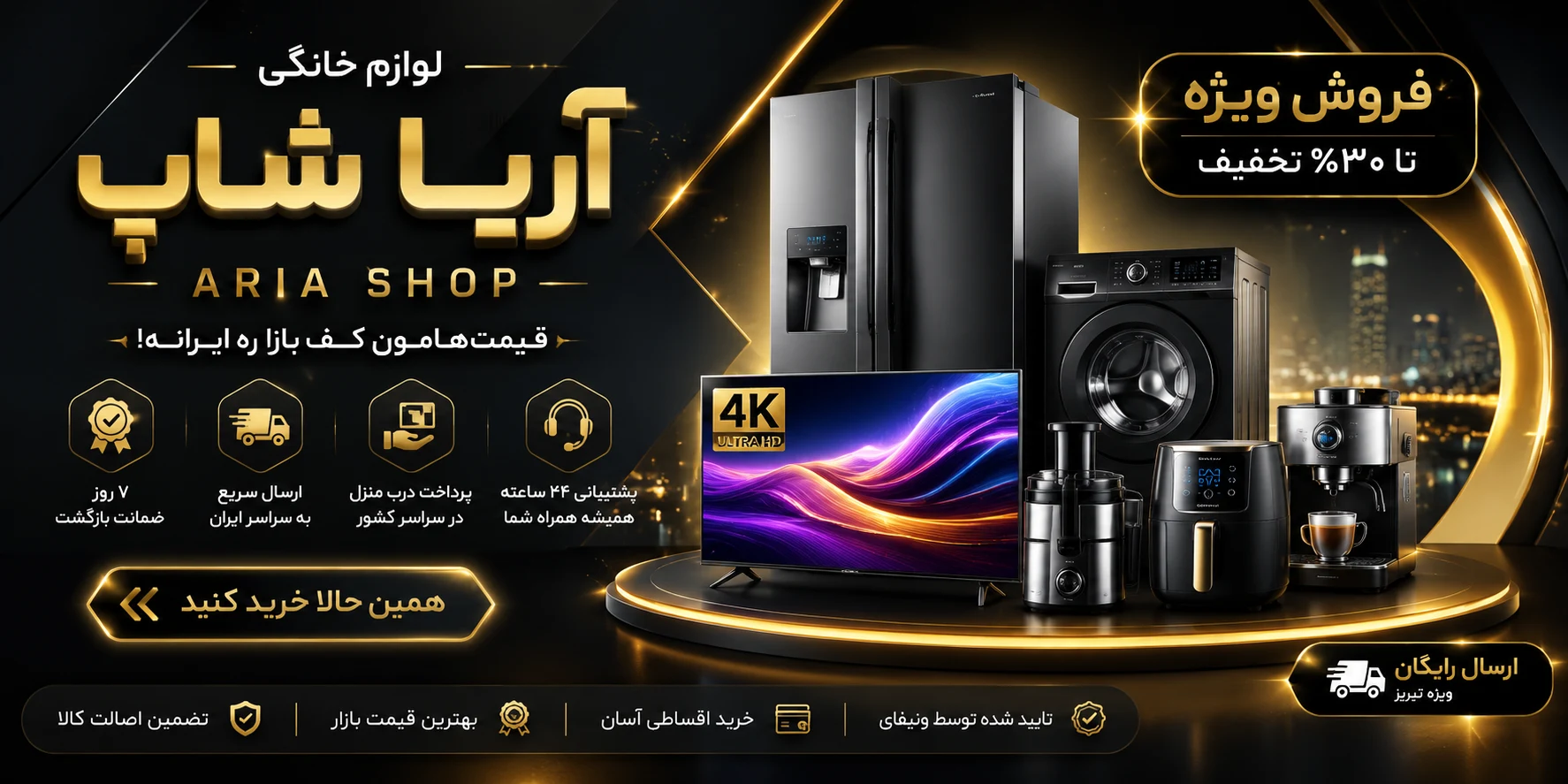 آریا شاپ تبریز - تصویر 3