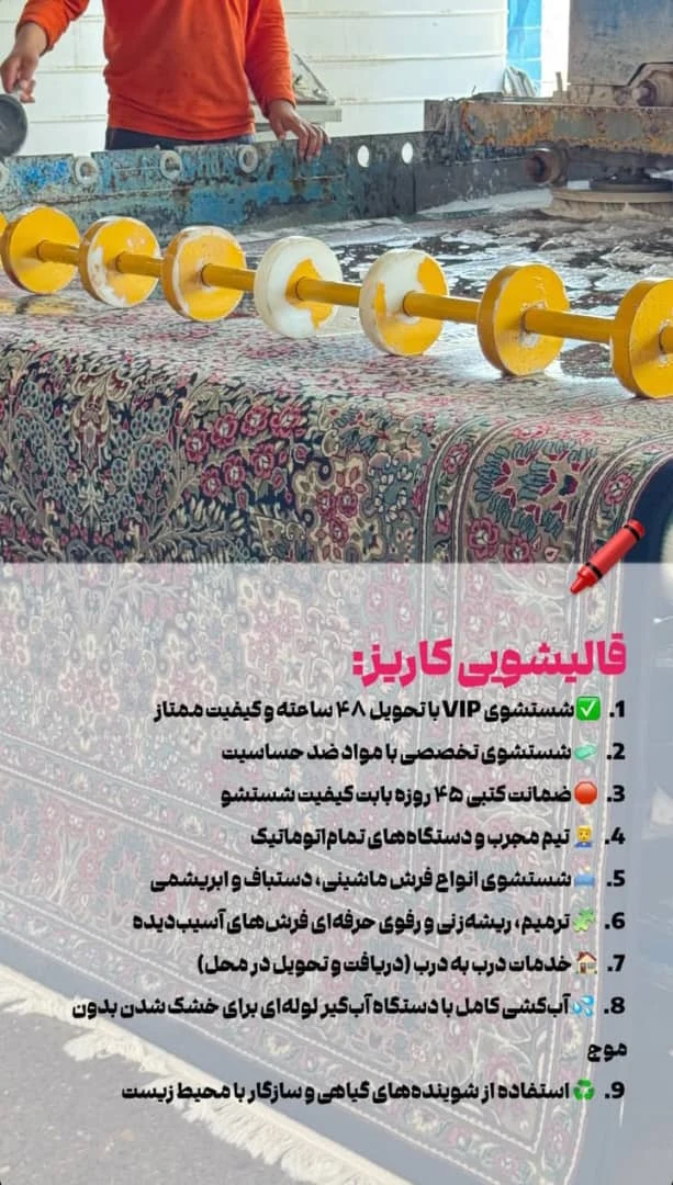 قالیشویی کاریز هشتگرد - تصویر 3