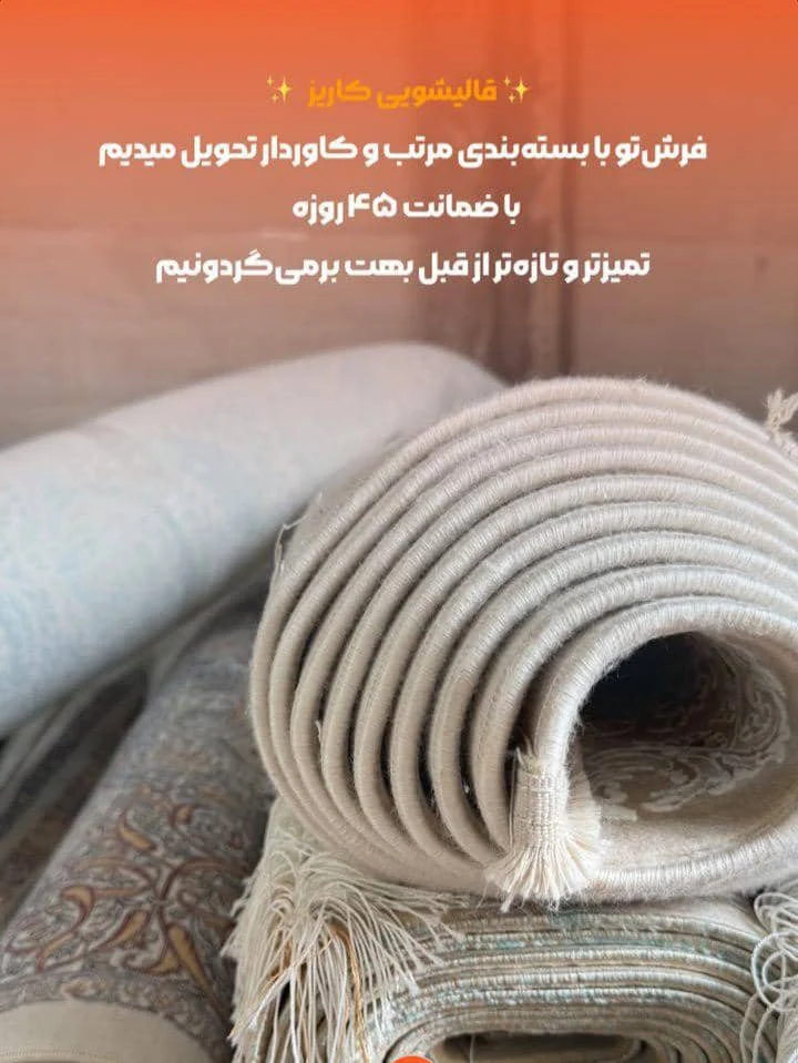 قالیشویی کاریز هشتگرد - تصویر 7