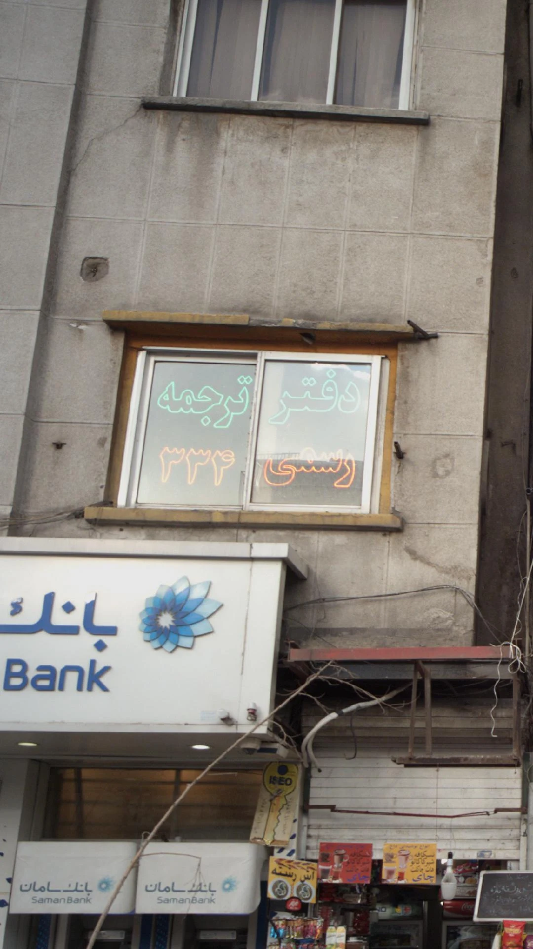 دارالترجمه رسمی بامداد