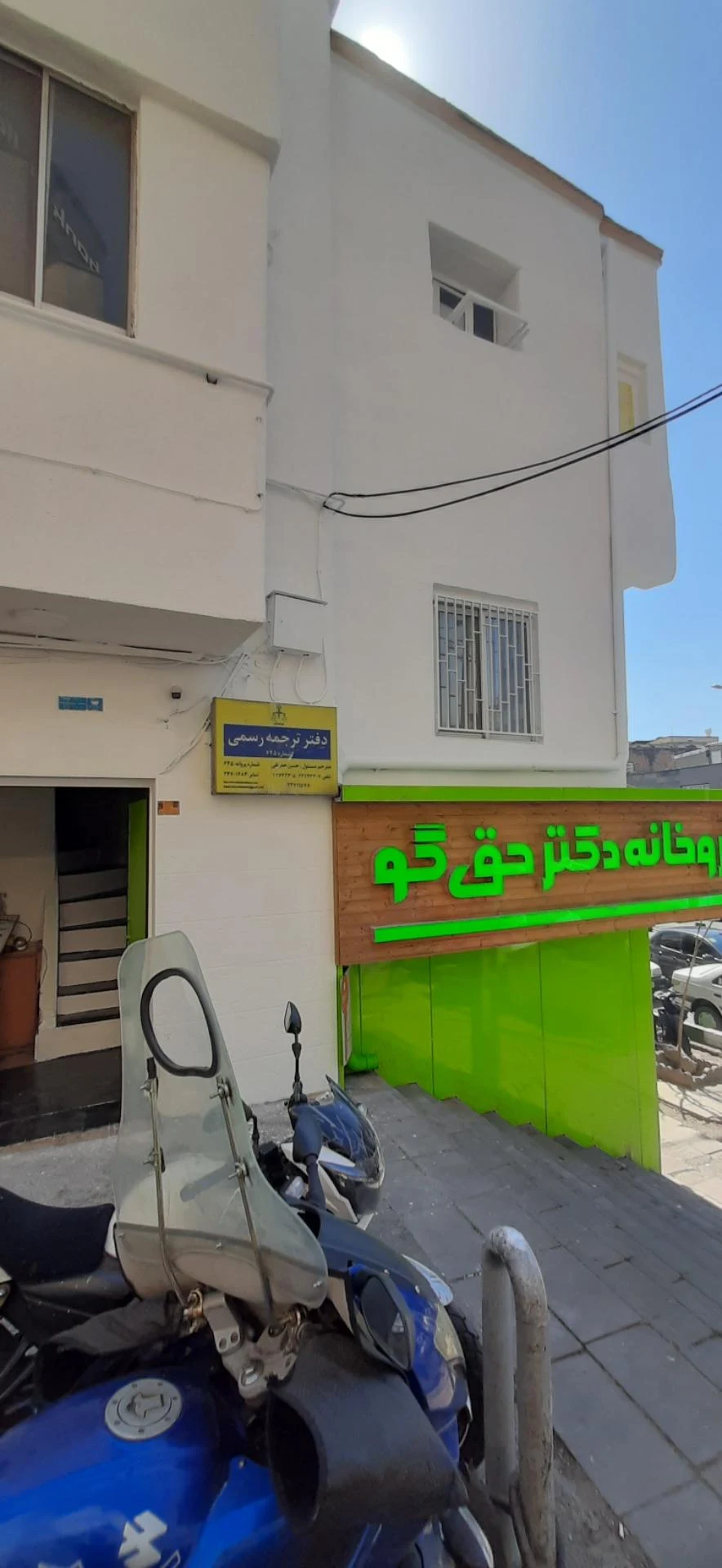 دارالترجمه رسمی بامداد - تصویر 4