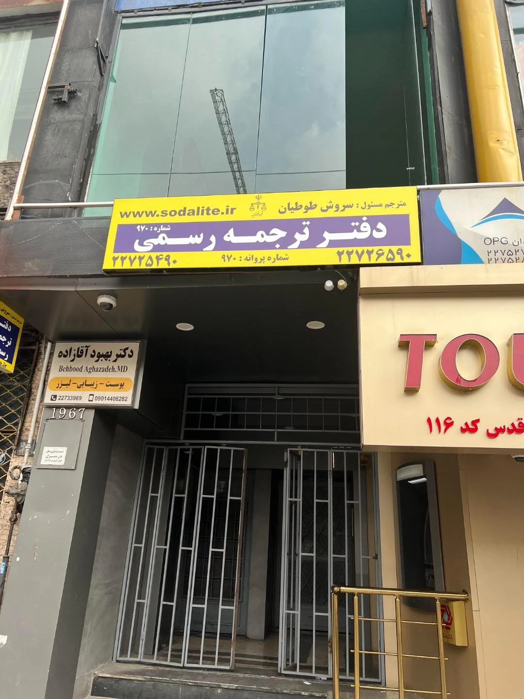 دارالترجمه رسمی بامداد - تصویر 5