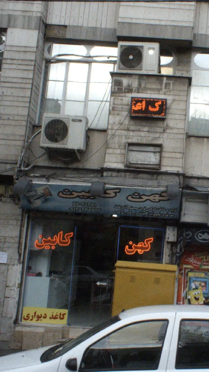 کهن کابین