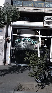 کلبه پیرایش حجت
