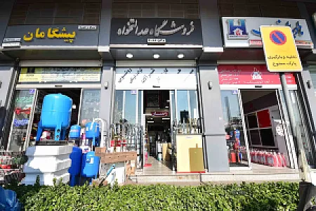 فروشگاه عدالتخواه