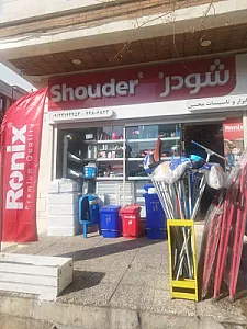 ابزار و تاسیسات محسن
