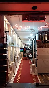 فروشگاه کاشی و سرامیک