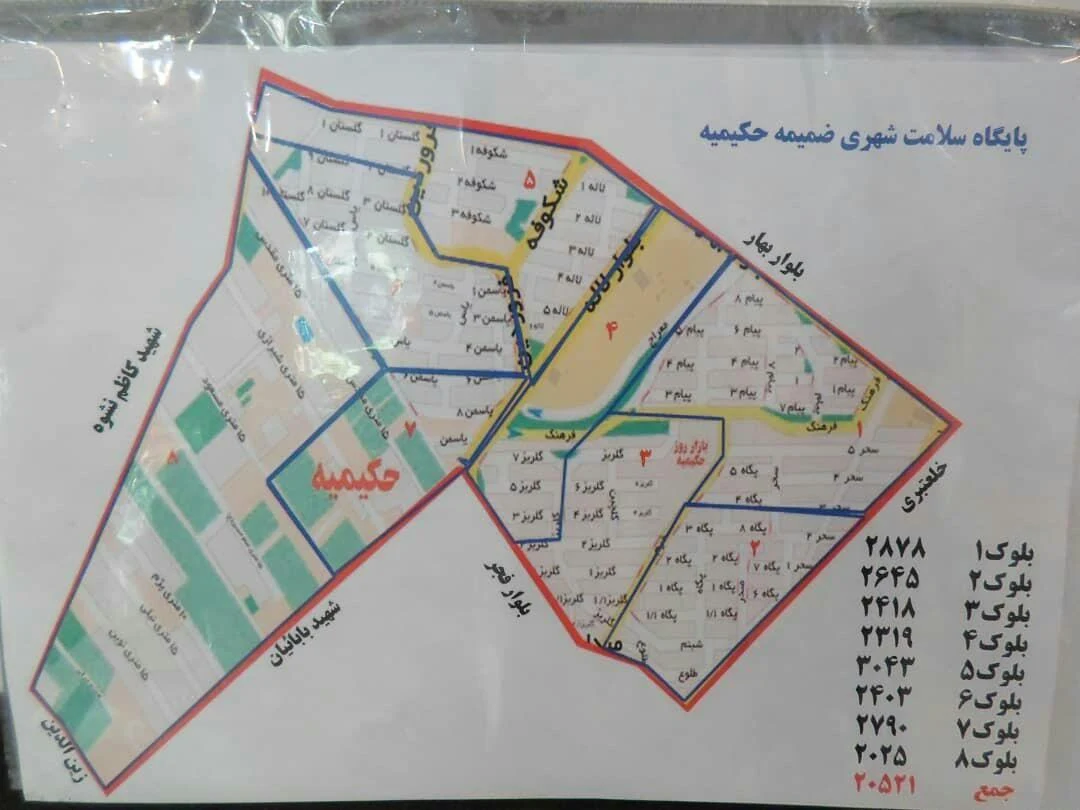 خانه بهداشت حکیمیه - تصویر 5