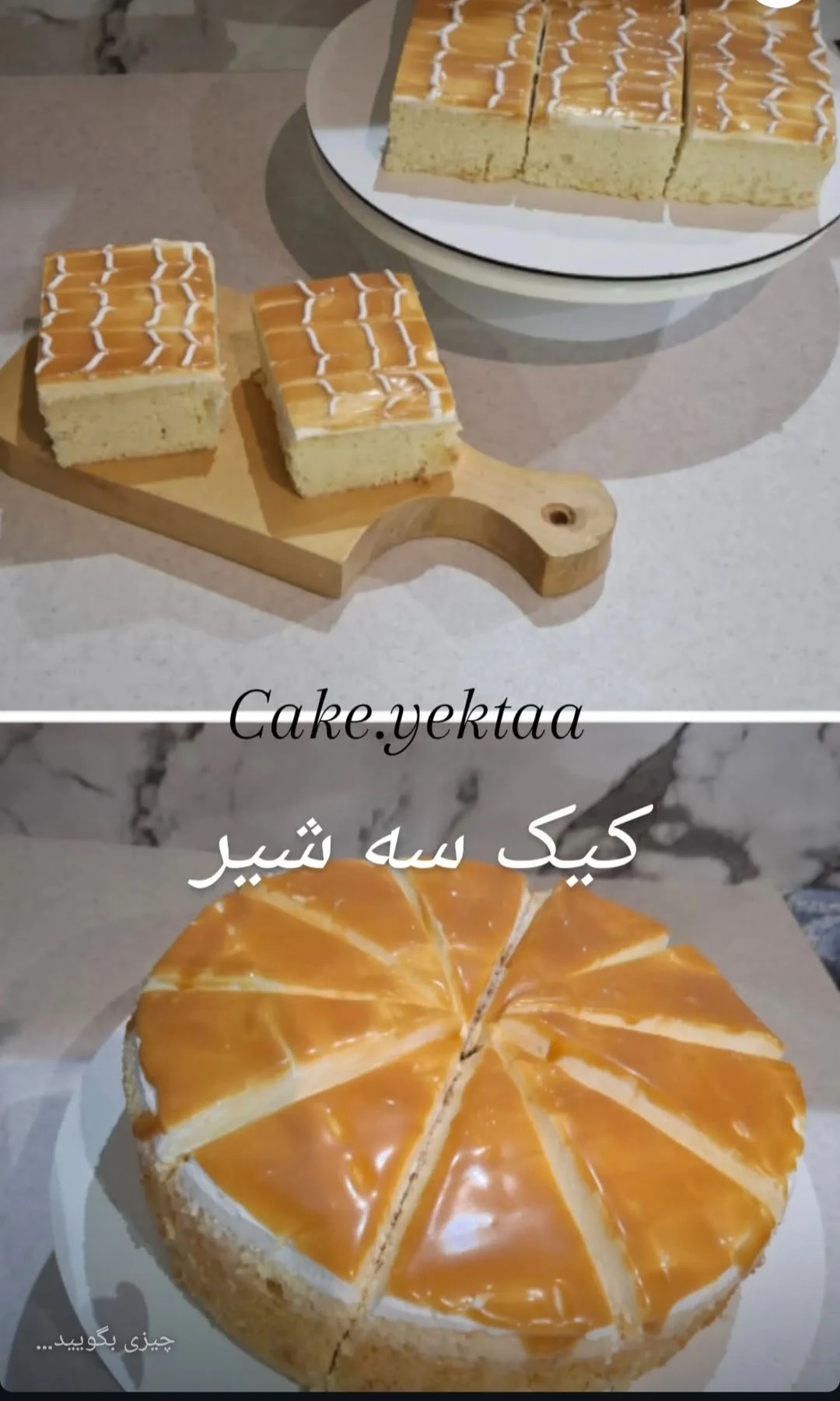 کیک کافیشاپی خونگی یکتا - تصویر 3