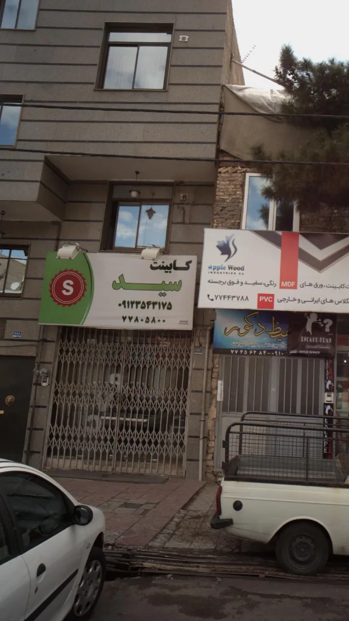 کابینت سید