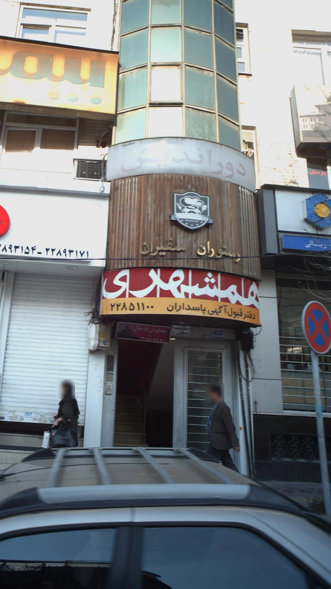 پذیرش آگهی روزنامه همشهری