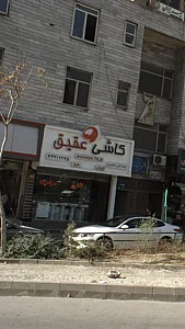 کاشی عقیق