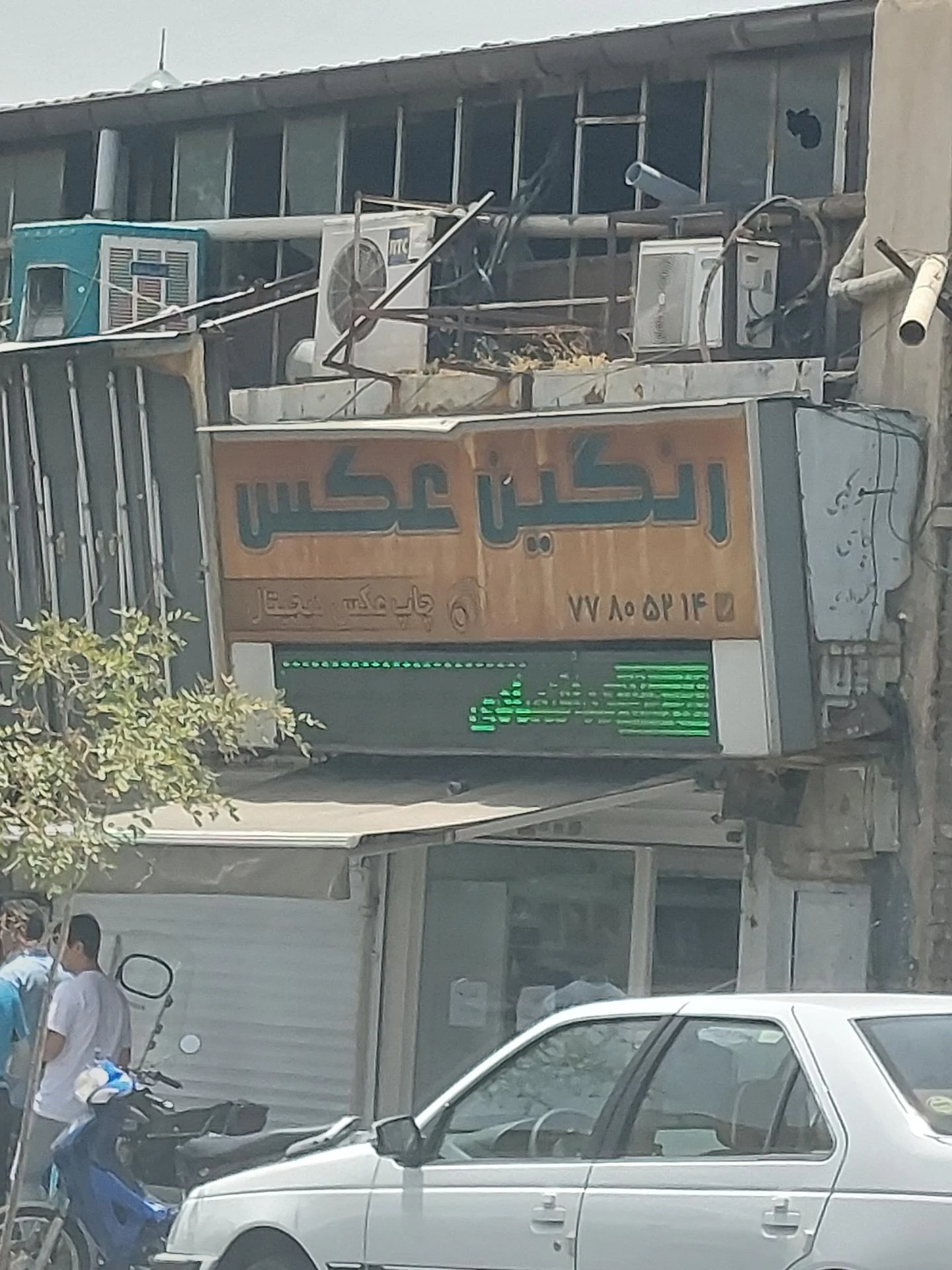رنگین عکس - تصویر 2