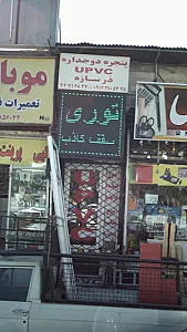 پنجره دو جداره دُر سازه
