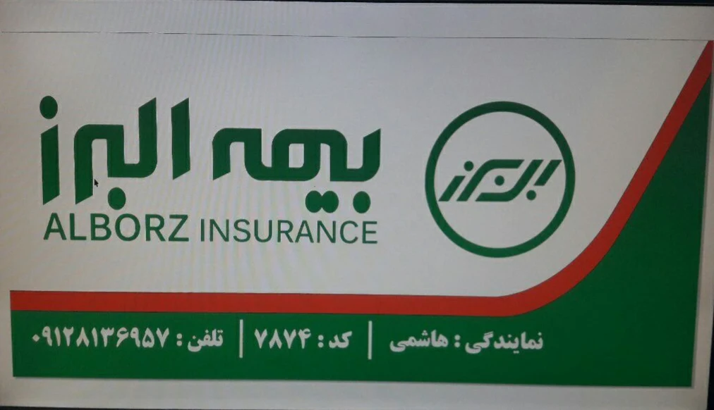 بیمه