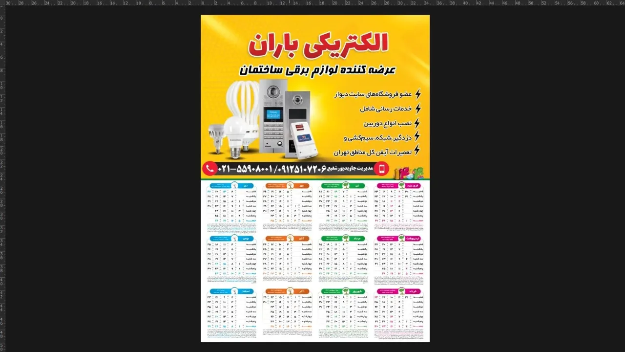 الکتریکی باران - تصویر 3