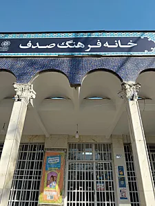 سرای محله مبارک آباد و حسین آباد