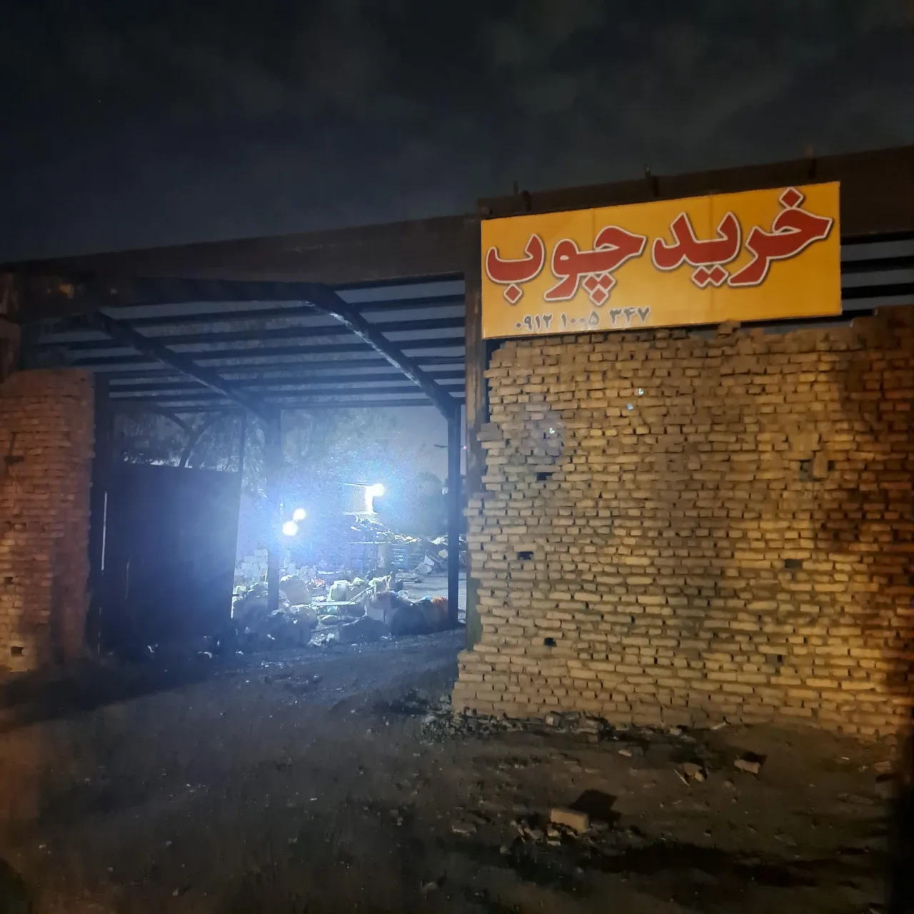 چوب فروشی - تصویر 5