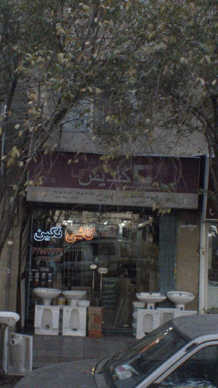 کاشی نگین