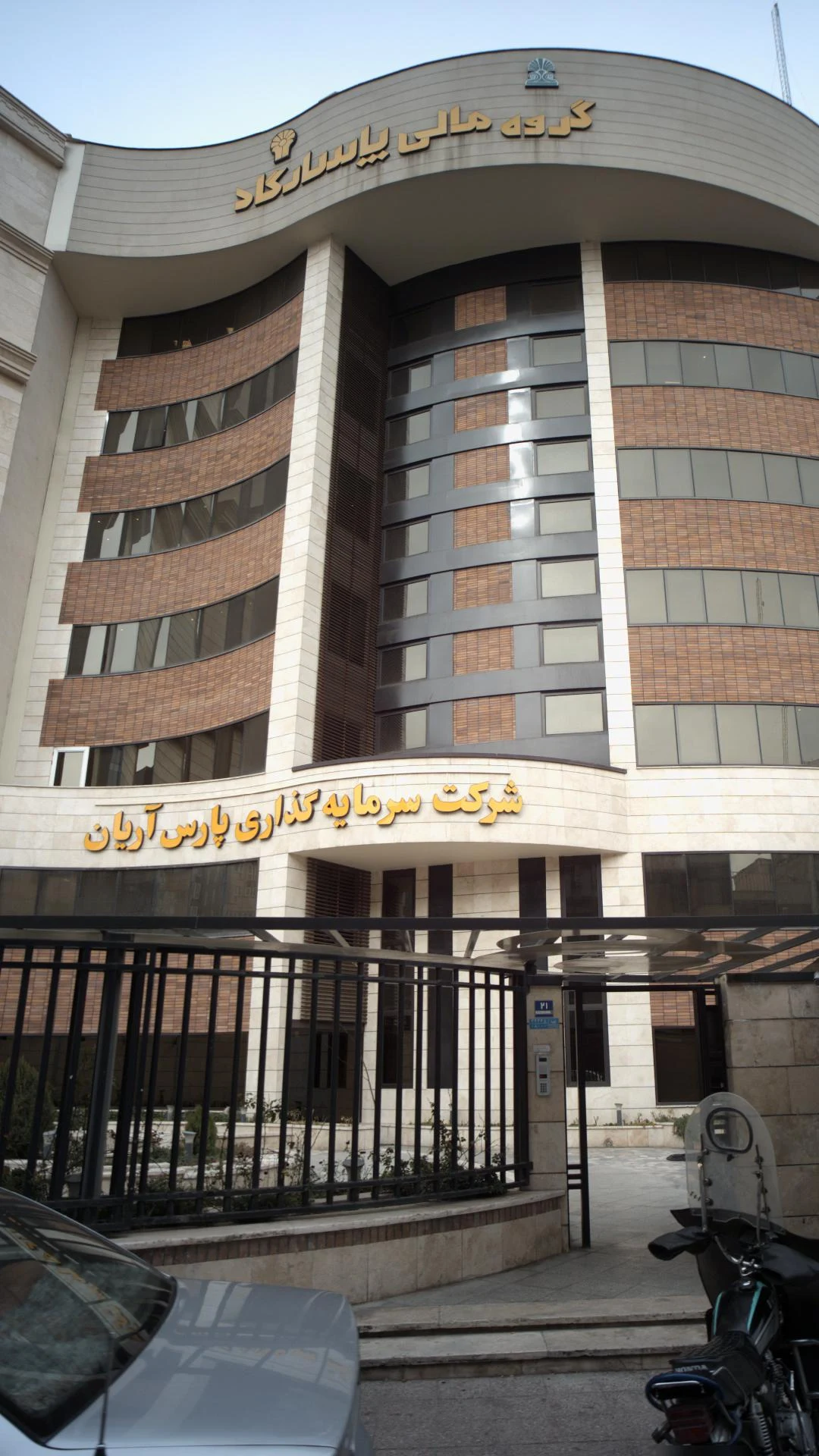 شرکت سرمایه گذاری پارس آریان - تصویر 2