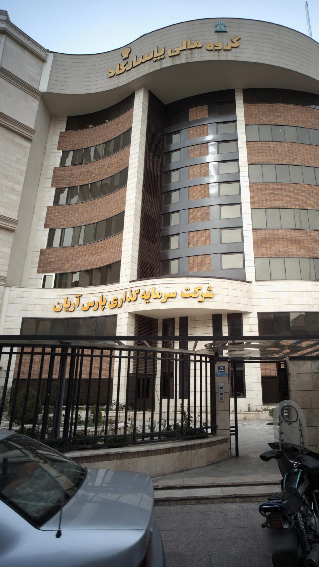 شرکت سرمایه گذاری پارس آریان - تصویر 3