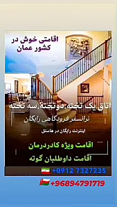 هاستل در عمان